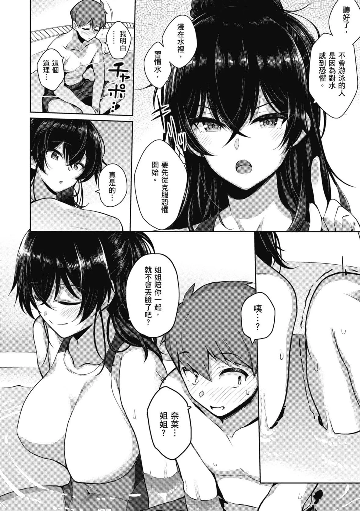[栗原ケンシロウ]彼女はスキだらけ｜愛她無防備[暮想出版][DL版][栗原ケンシロウ]彼女はスキだらけ｜愛她無防備[暮想出版][DL版]