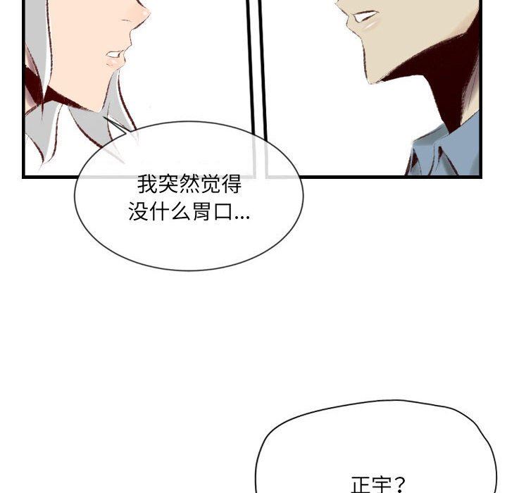 堕落城市第39話