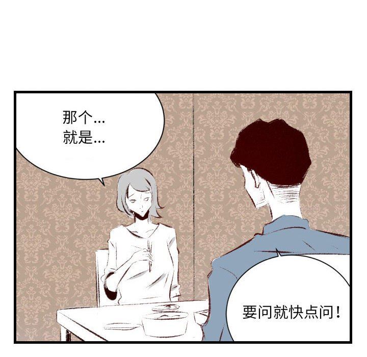 堕落城市第39話
