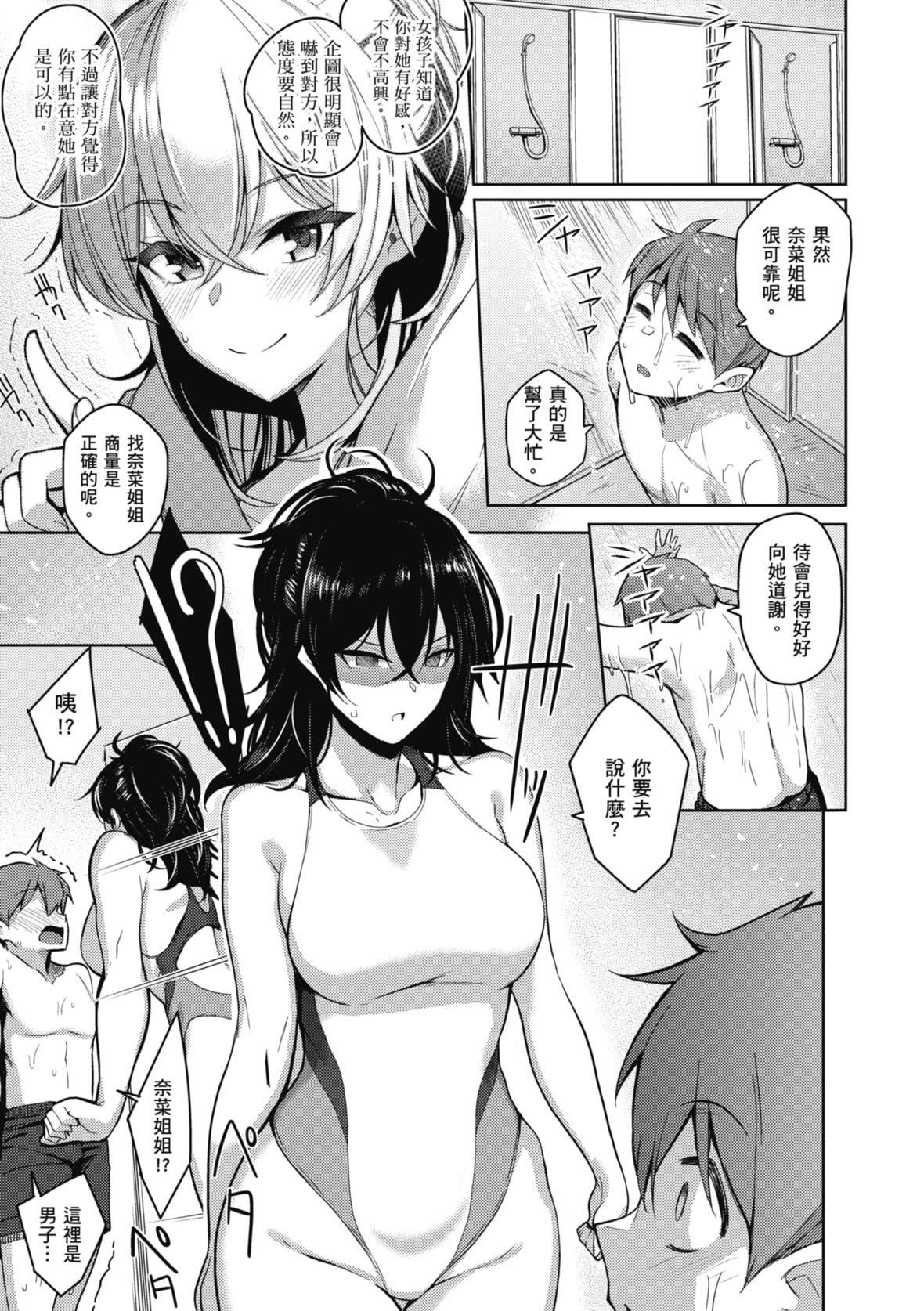 [栗原ケンシロウ]彼女はスキだらけ｜爱她无防备[暮想出版][DL版][栗原ケンシロウ]彼女はスキだらけ｜爱她无防备[暮想出版][DL版]