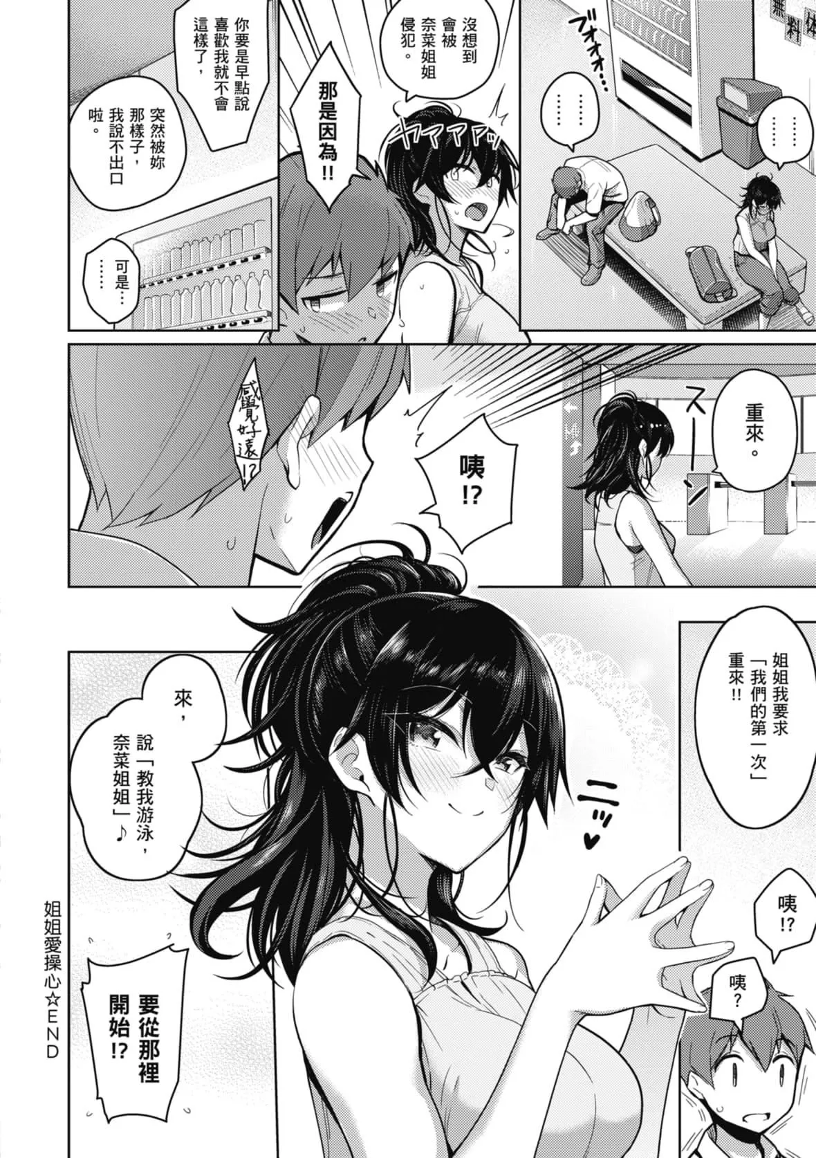 [栗原ケンシロウ]彼女はスキだらけ｜愛她無防備[暮想出版][DL版][栗原ケンシロウ]彼女はスキだらけ｜愛她無防備[暮想出版][DL版]