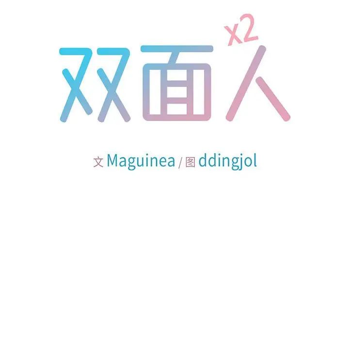 双面人第2话