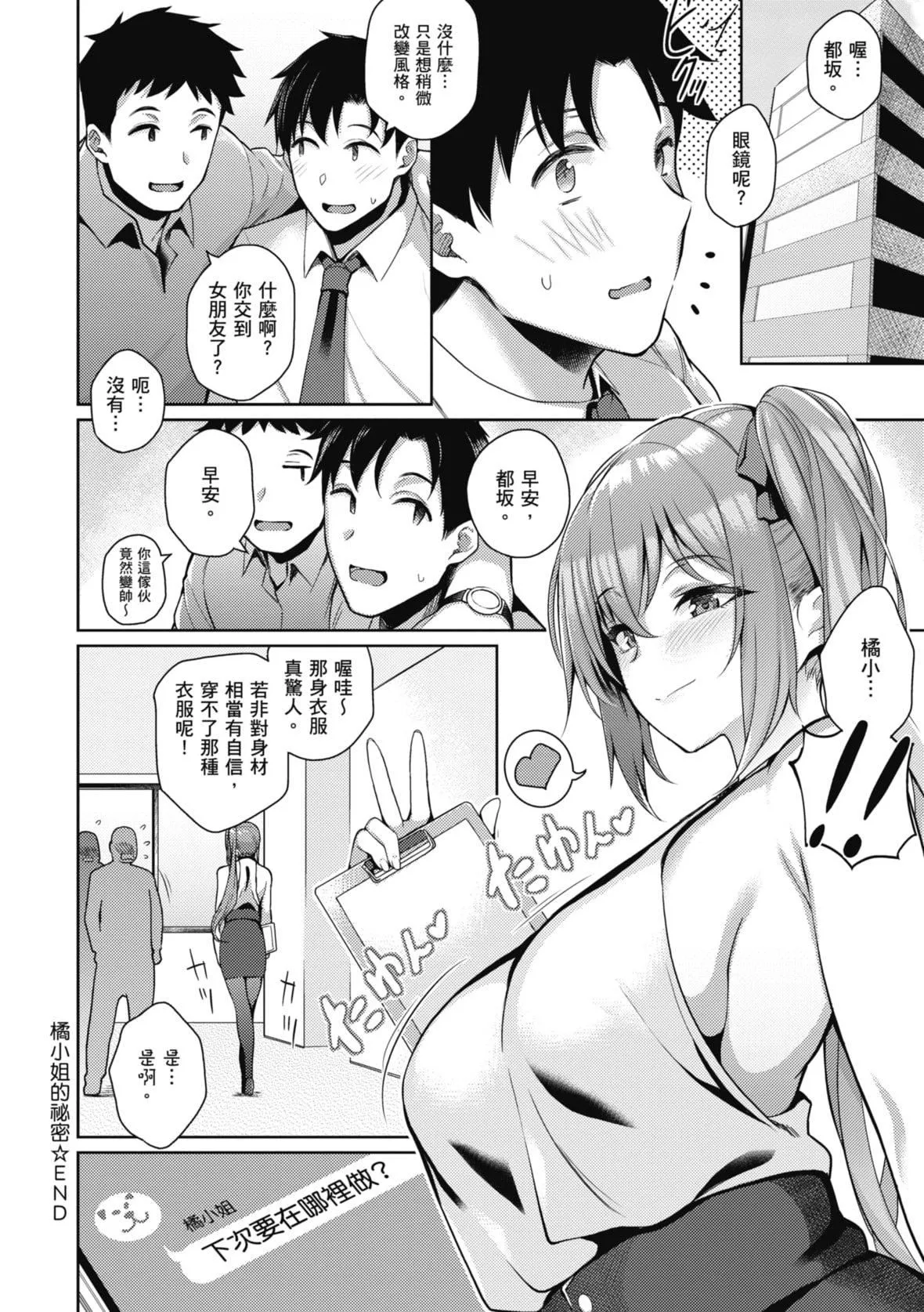 [栗原ケンシロウ]彼女はスキだらけ｜愛她無防備[暮想出版][DL版][栗原ケンシロウ]彼女はスキだらけ｜愛她無防備[暮想出版][DL版]