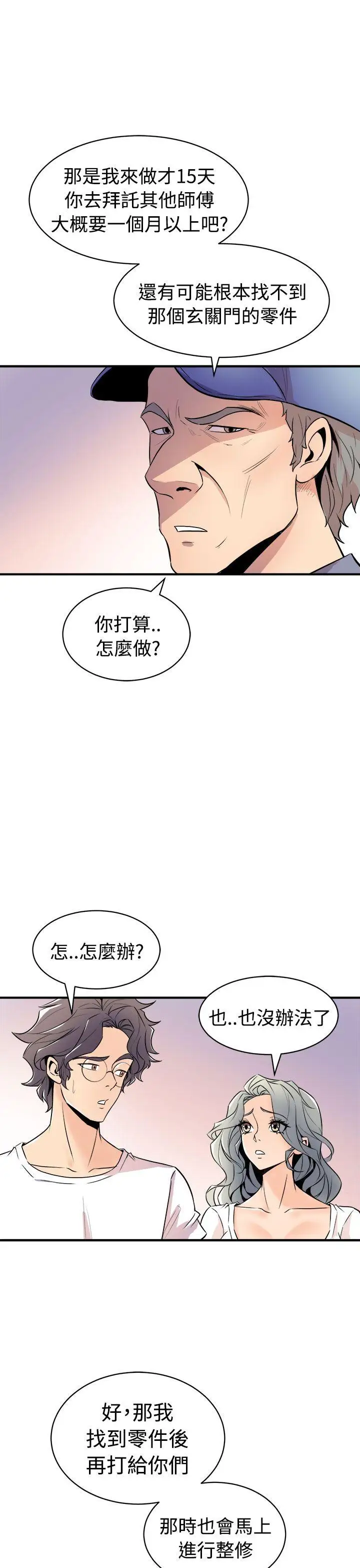 窥视第13话