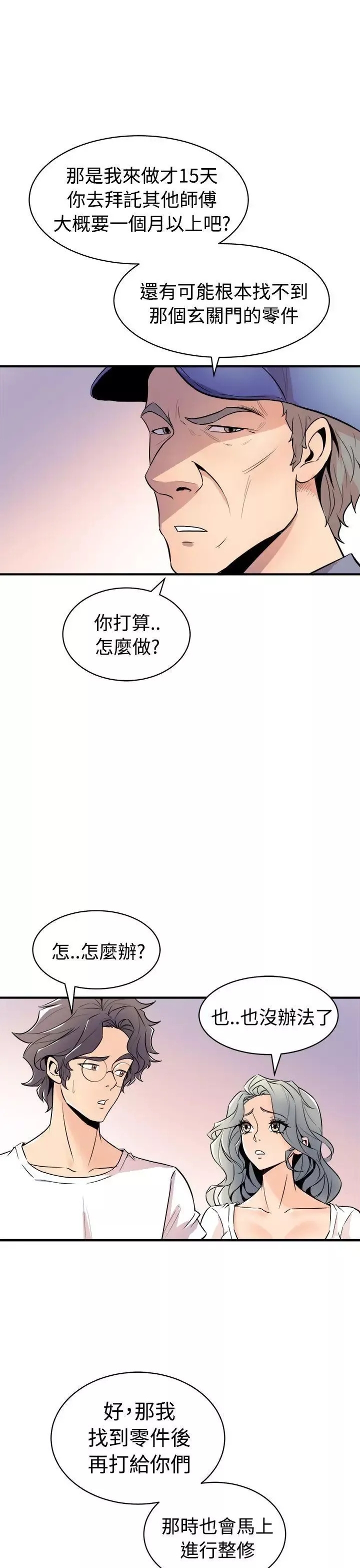 窺視第14話