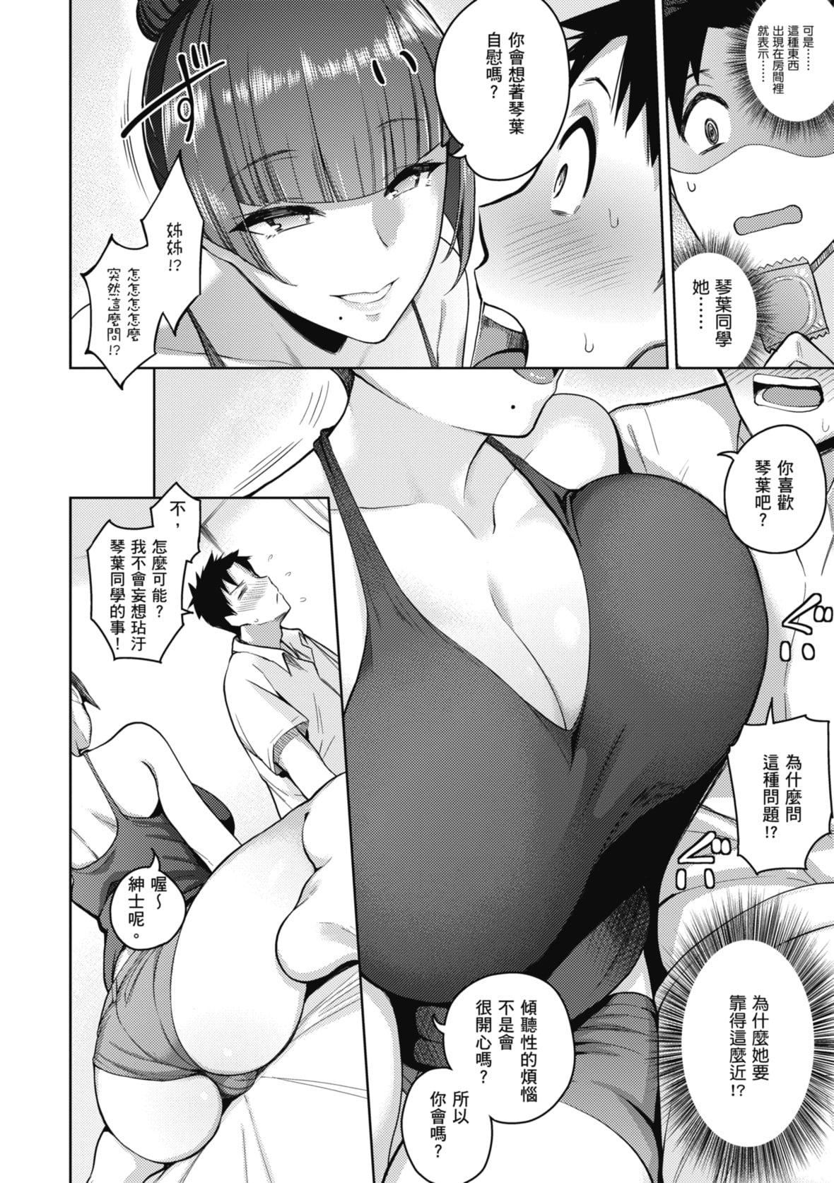 [栗原ケンシロウ]彼女はスキだらけ｜爱她无防备[暮想出版][DL版][栗原ケンシロウ]彼女はスキだらけ｜爱她无防备[暮想出版][DL版]