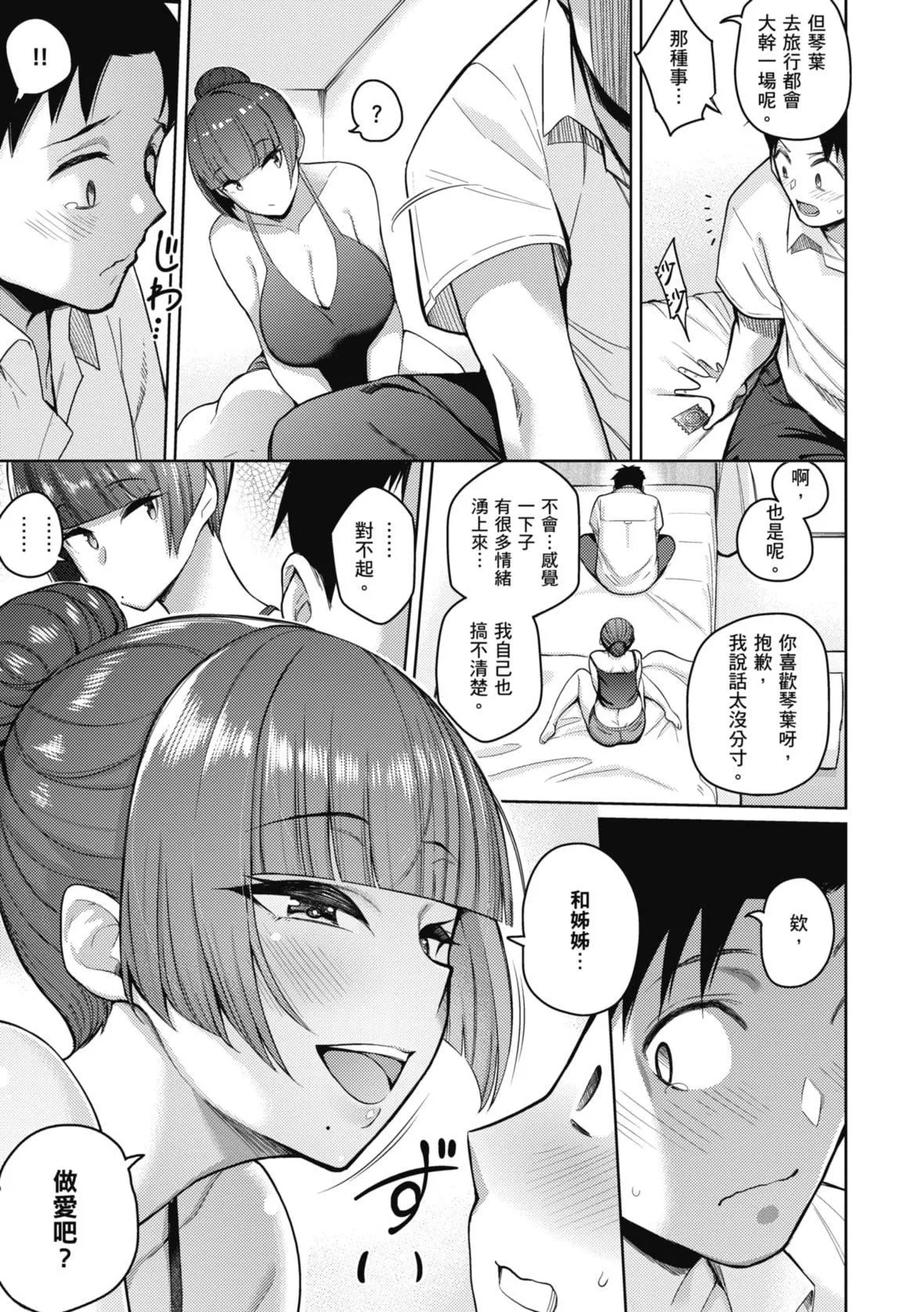 [栗原ケンシロウ]彼女はスキだらけ｜愛她無防備[暮想出版][DL版][栗原ケンシロウ]彼女はスキだらけ｜愛她無防備[暮想出版][DL版]