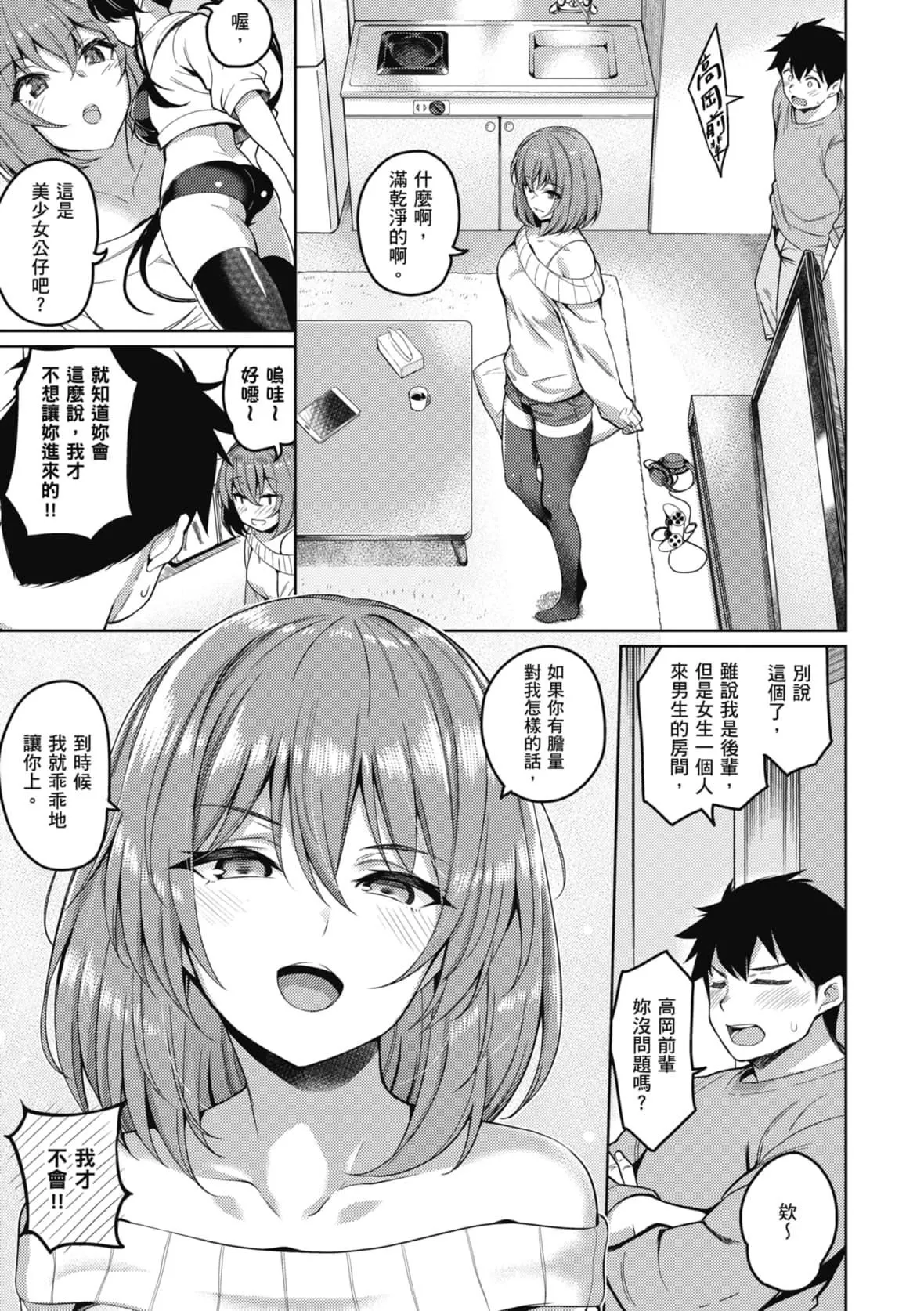 [栗原ケンシロウ]彼女はスキだらけ｜愛她無防備[暮想出版][DL版][栗原ケンシロウ]彼女はスキだらけ｜愛她無防備[暮想出版][DL版]