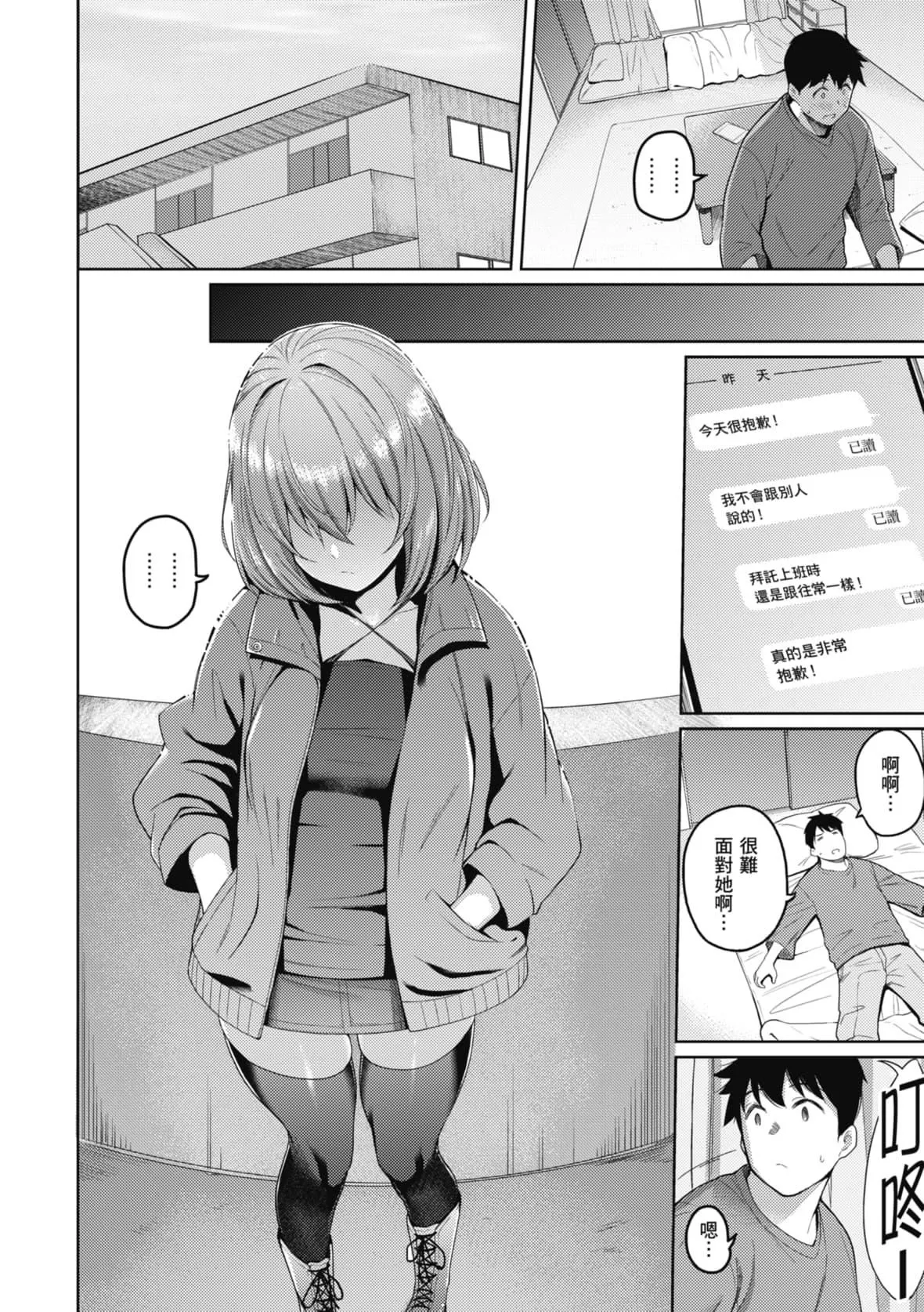 [栗原ケンシロウ]彼女はスキだらけ｜愛她無防備[暮想出版][DL版][栗原ケンシロウ]彼女はスキだらけ｜愛她無防備[暮想出版][DL版]