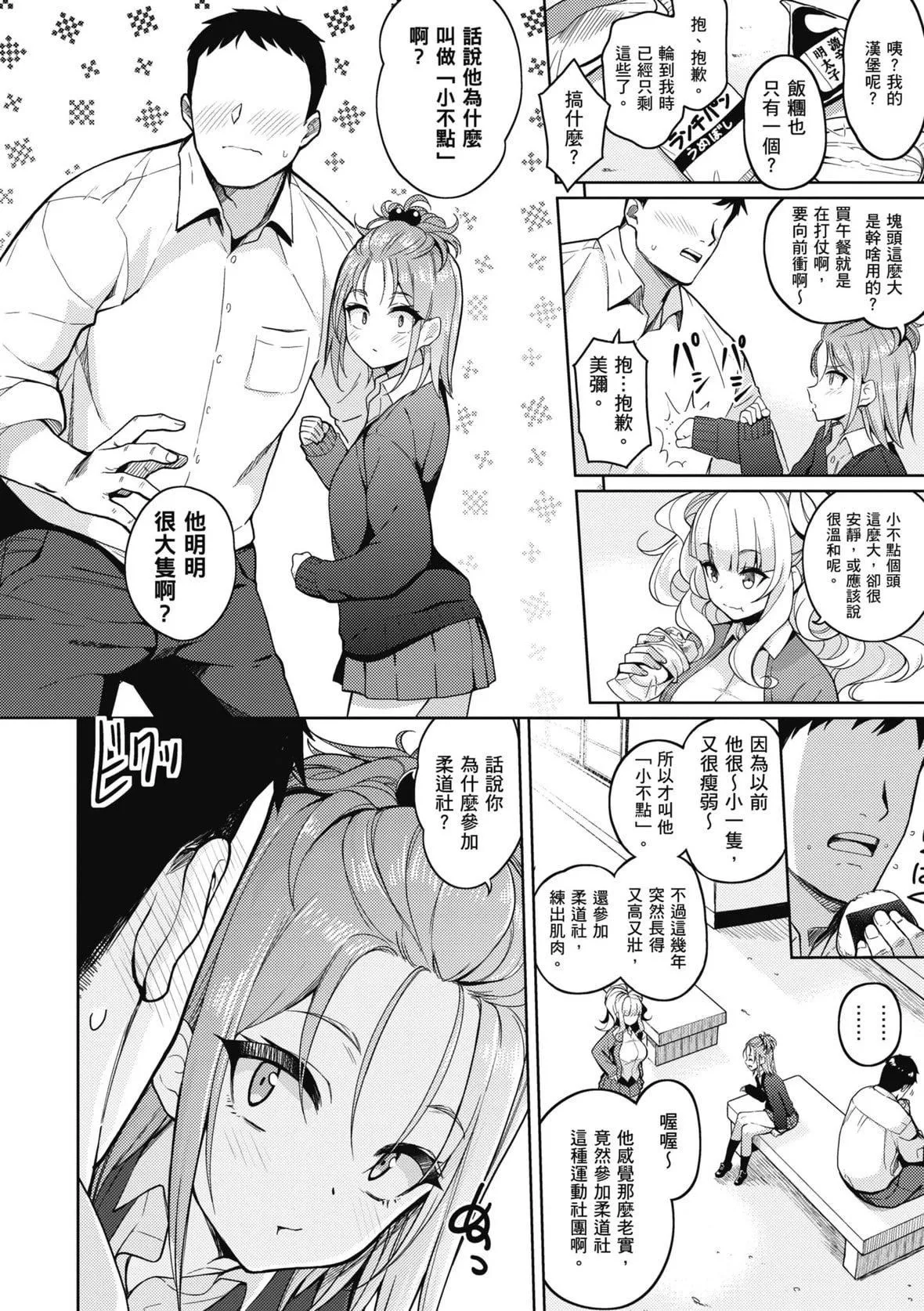 [栗原ケンシロウ]彼女はスキだらけ｜愛她無防備[暮想出版][DL版][栗原ケンシロウ]彼女はスキだらけ｜愛她無防備[暮想出版][DL版]