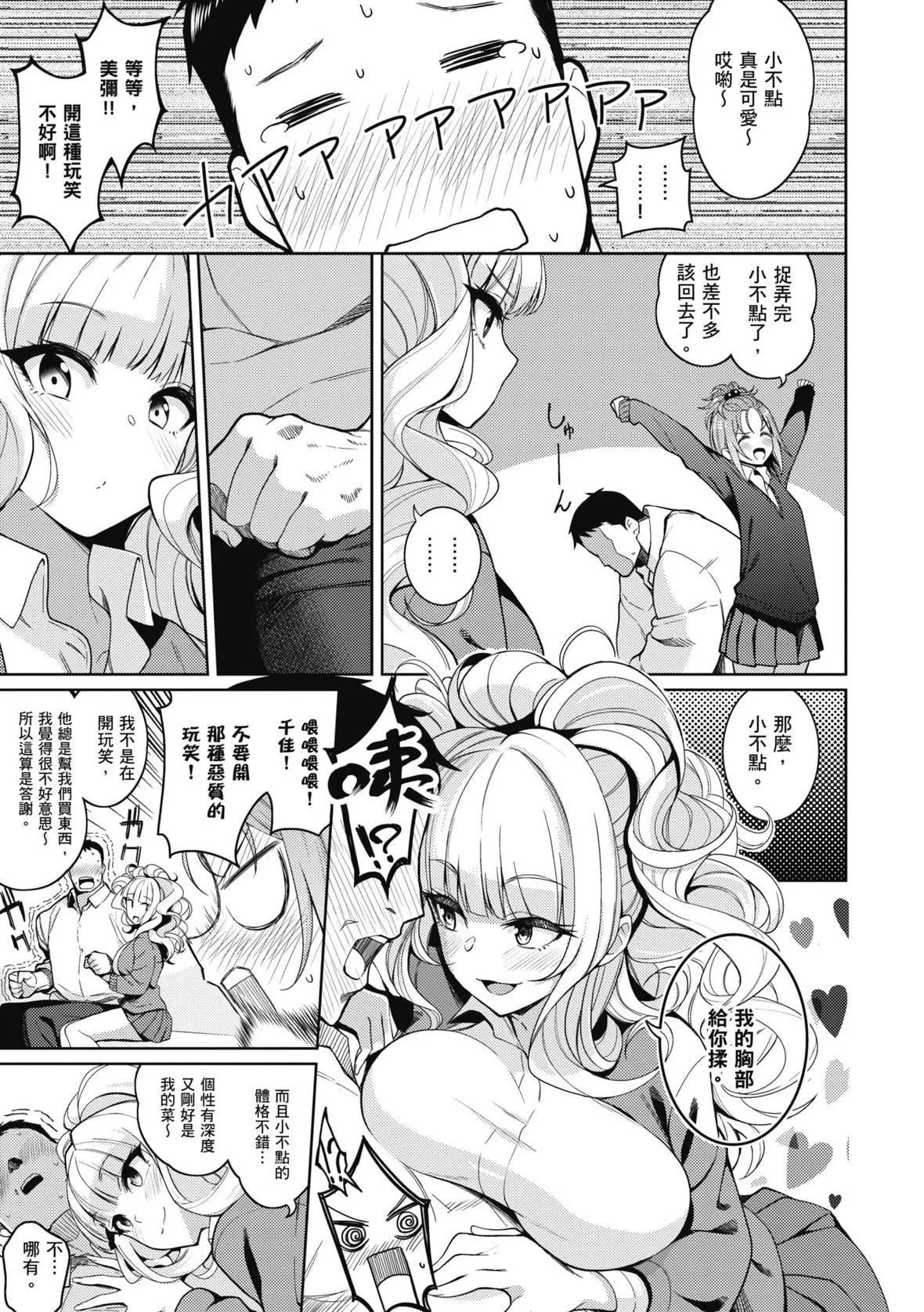 [栗原ケンシロウ]彼女はスキだらけ｜愛她無防備[暮想出版][DL版][栗原ケンシロウ]彼女はスキだらけ｜愛她無防備[暮想出版][DL版]