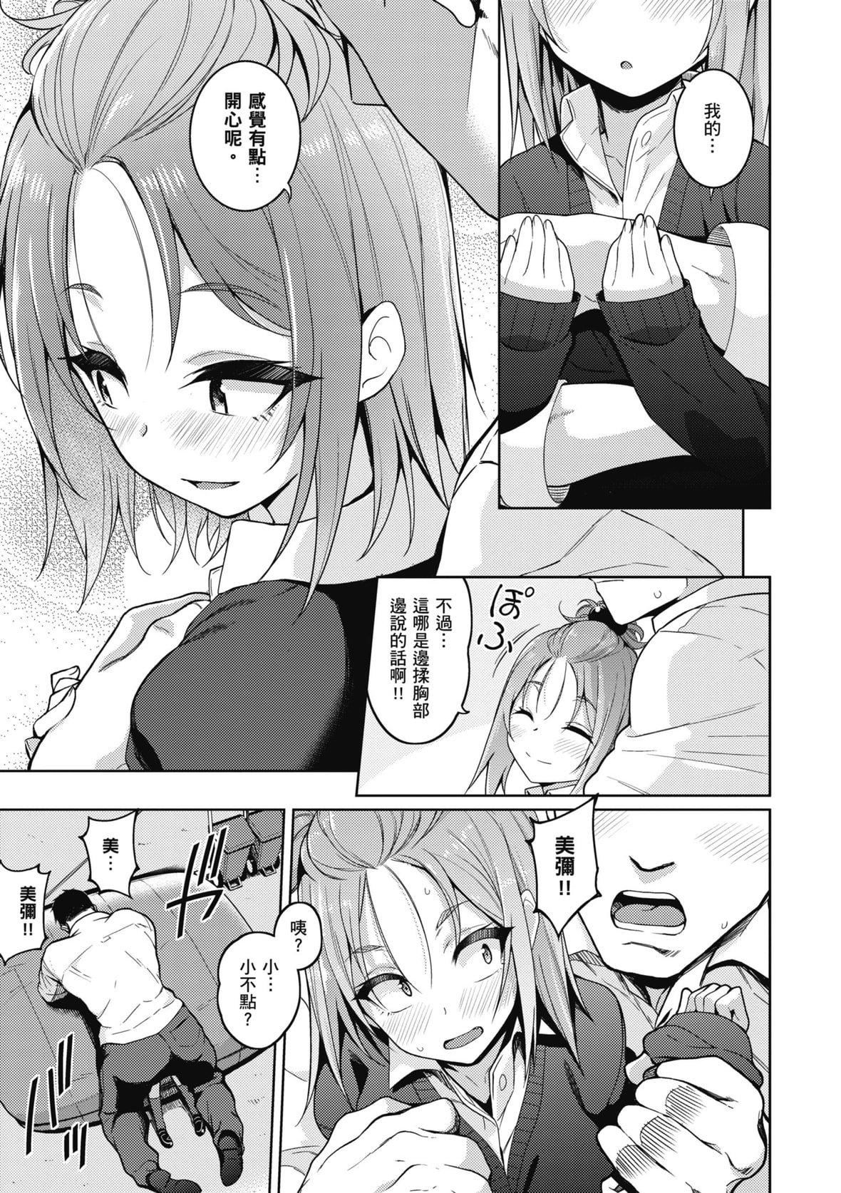 [栗原ケンシロウ]彼女はスキだらけ｜爱她无防备[暮想出版][DL版][栗原ケンシロウ]彼女はスキだらけ｜爱她无防备[暮想出版][DL版]
