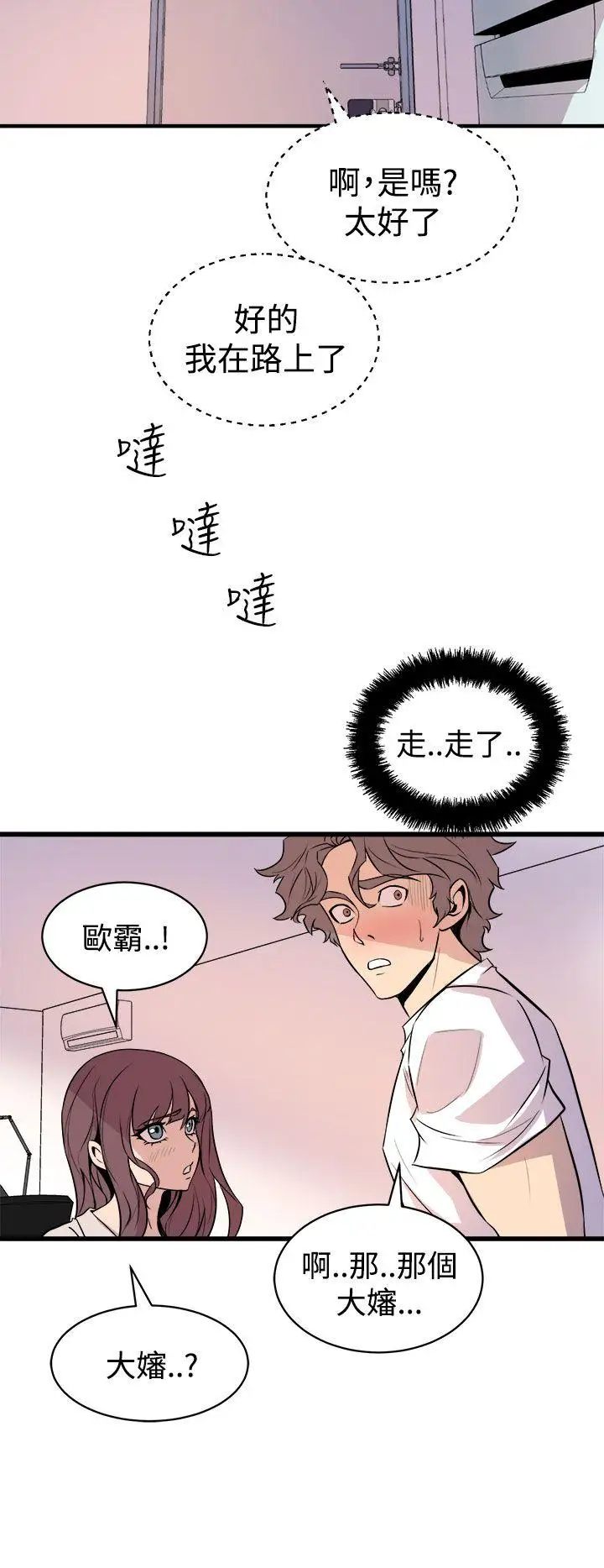 窥视第15话