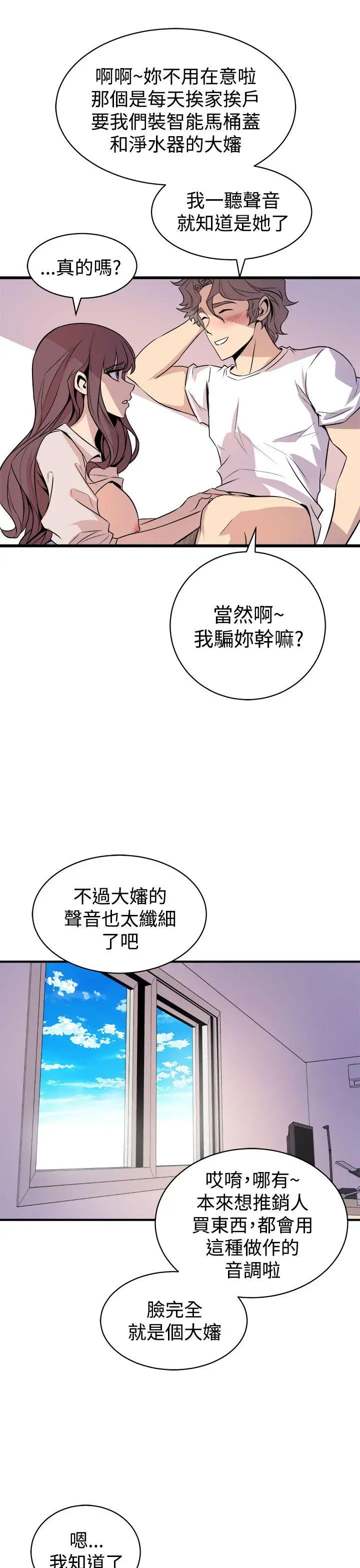 窥视第15话