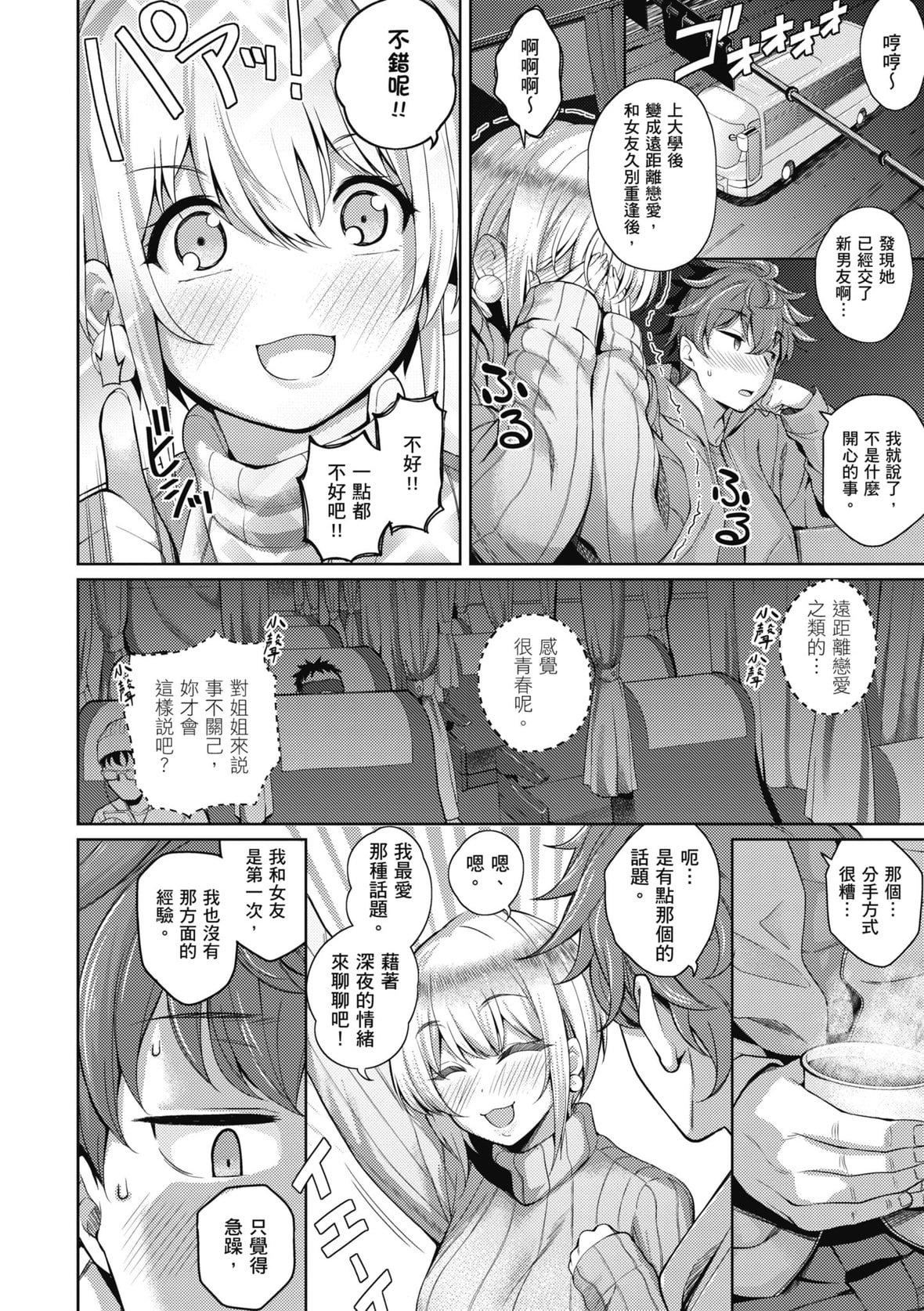 [栗原ケンシロウ]彼女はスキだらけ｜爱她无防备[暮想出版][DL版][栗原ケンシロウ]彼女はスキだらけ｜爱她无防备[暮想出版][DL版]