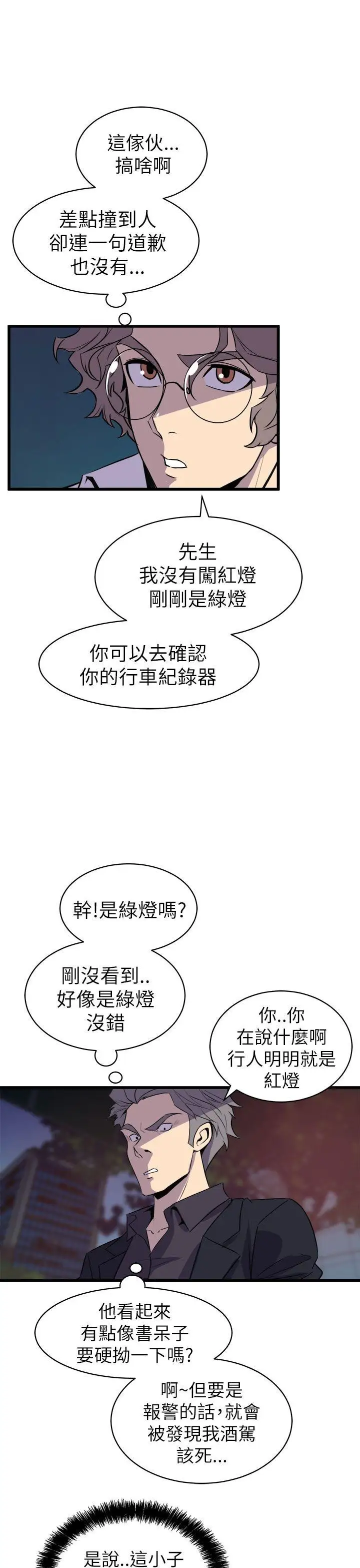 窥视第16话