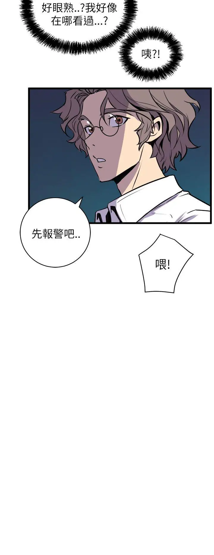 窥视第16话
