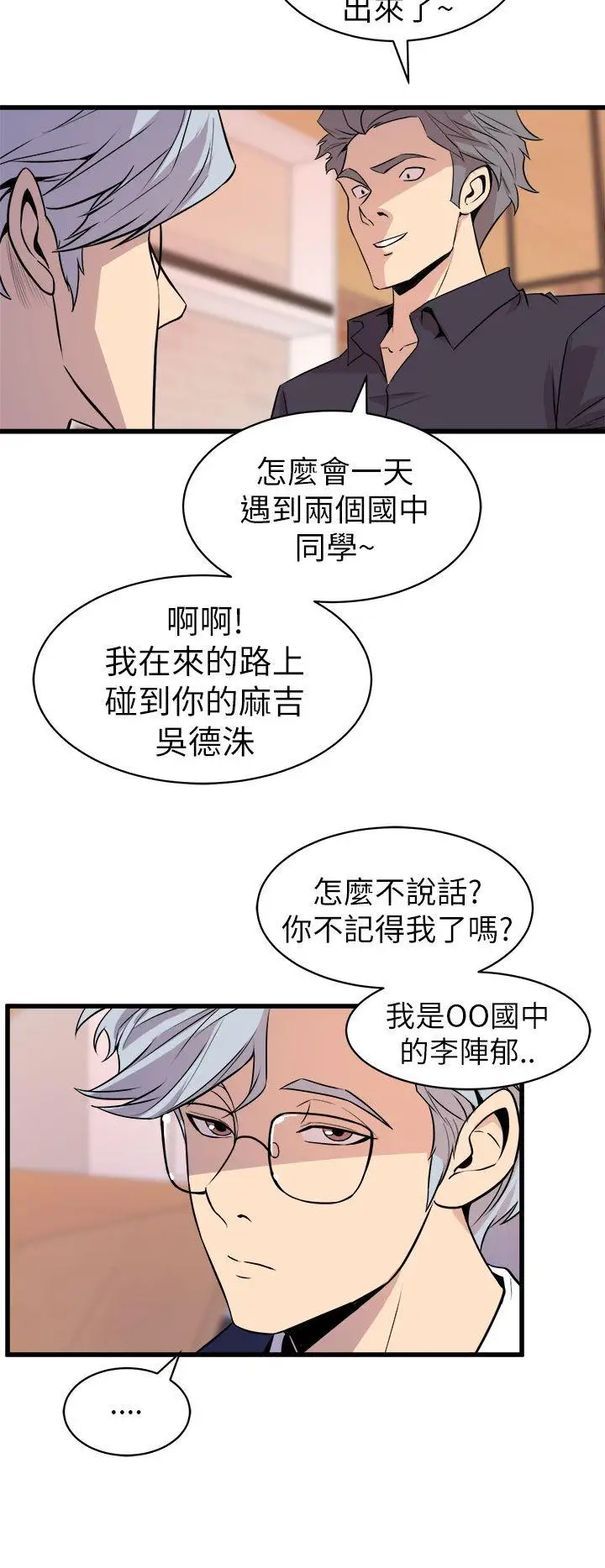 窺視第16話