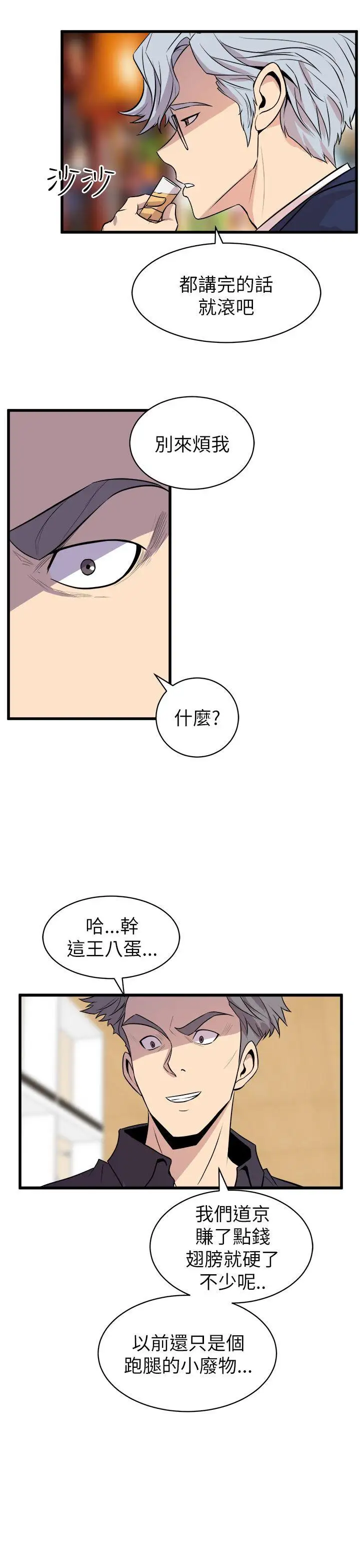 窥视第16话