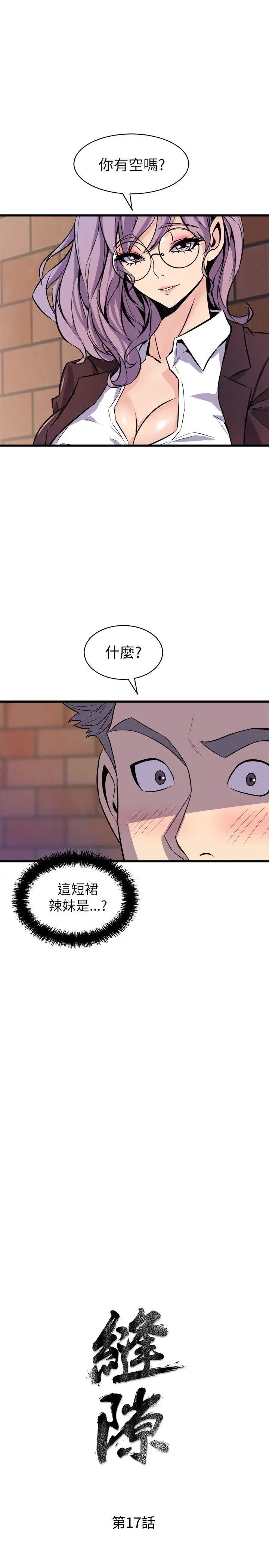窺視第17話