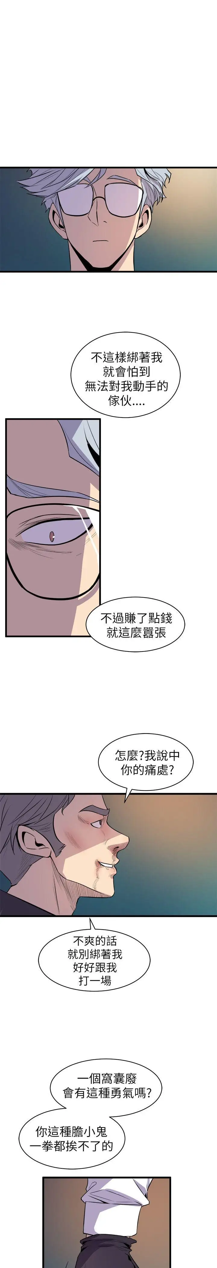 窥视第18话