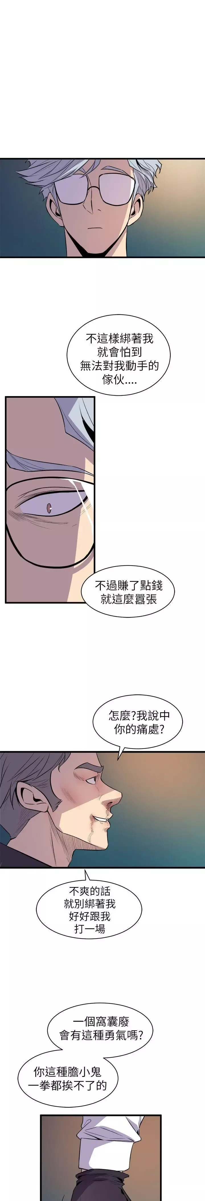 窺視第18話