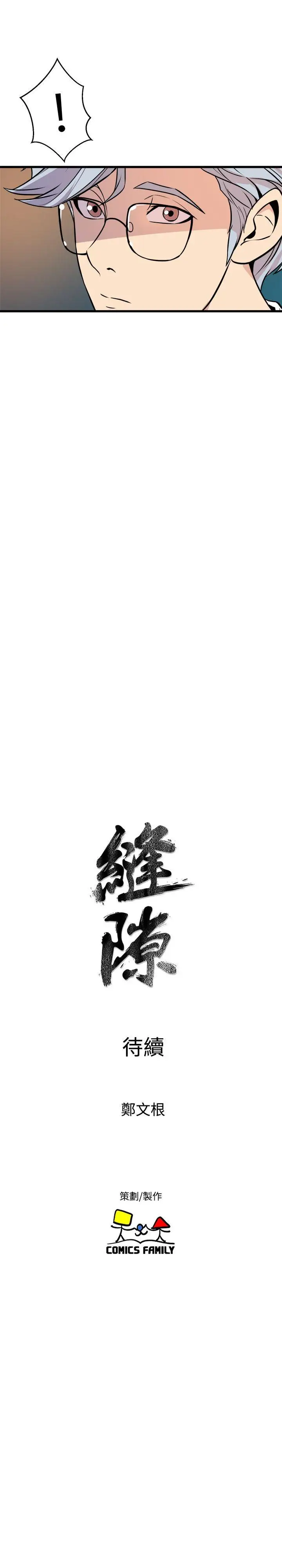 窥视第18话