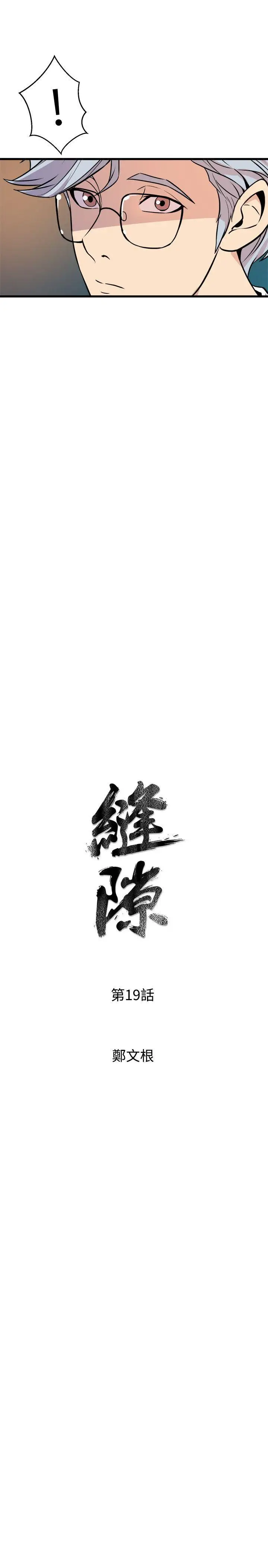 窥视第19话