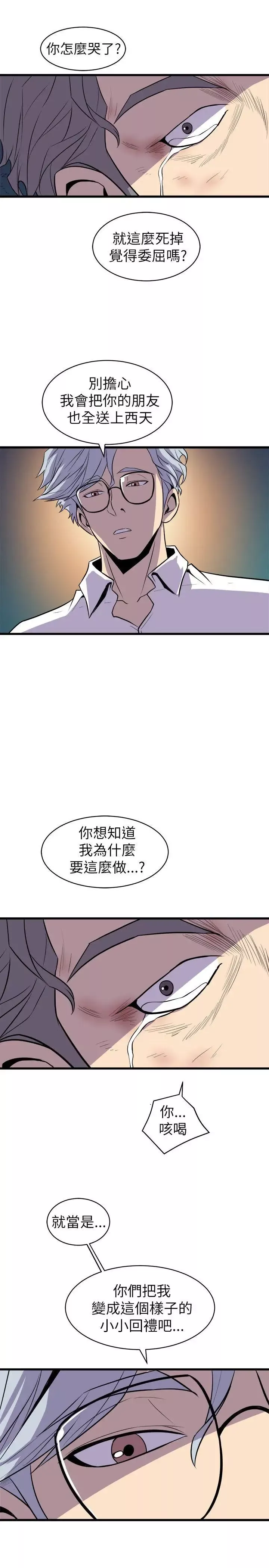 窺視第19話