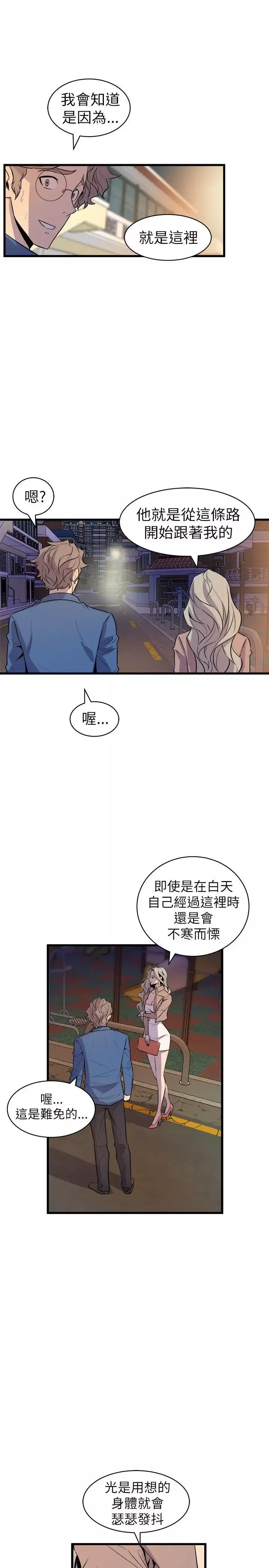 窺視第20話