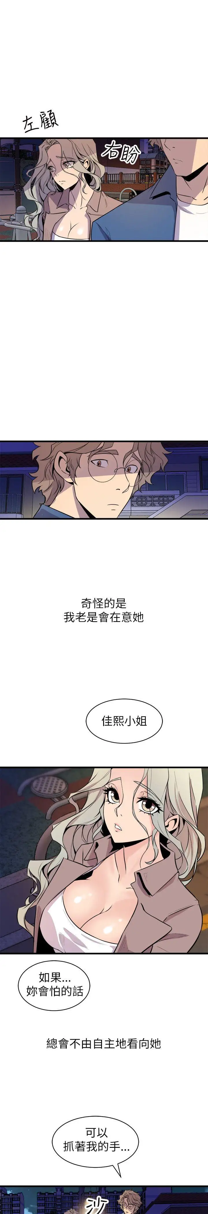 窺視第20話