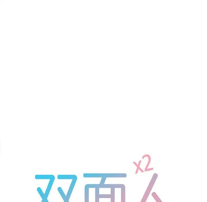 双面人第4话
