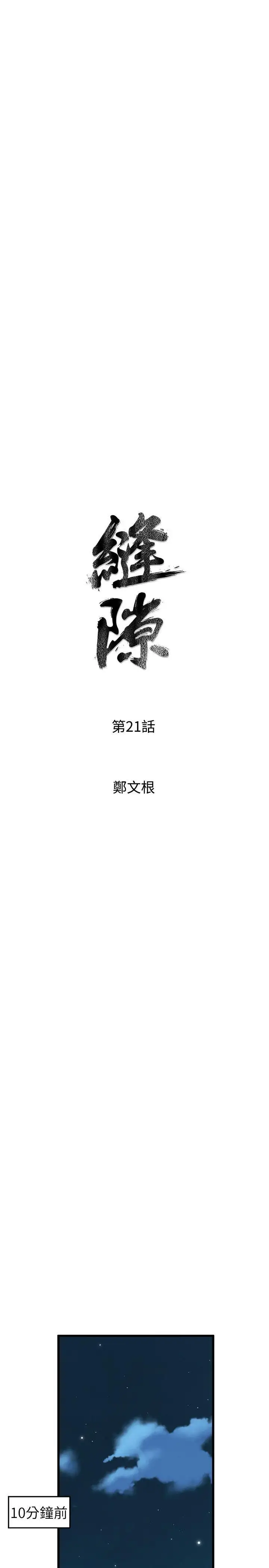 窥视第21话