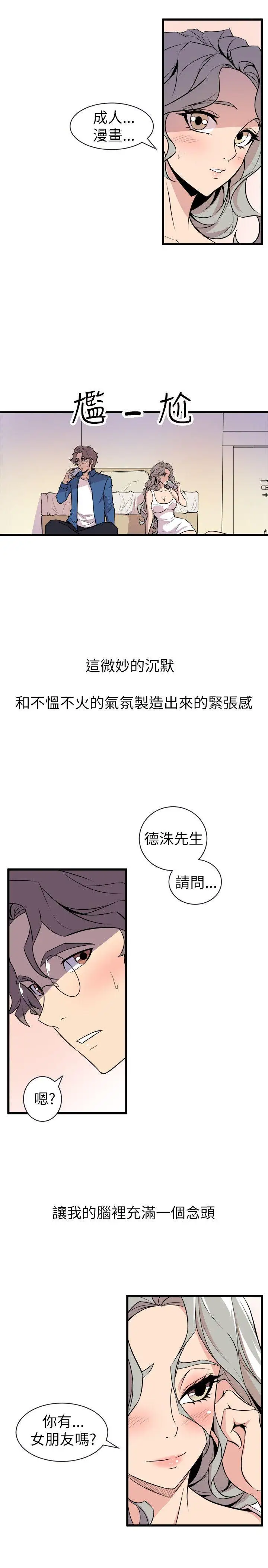 窥视第21话