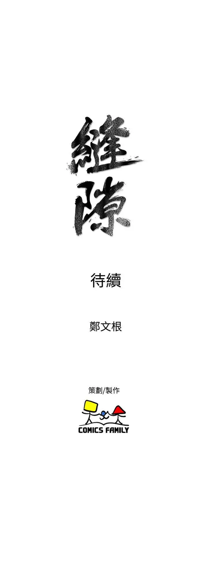 窺視第21話