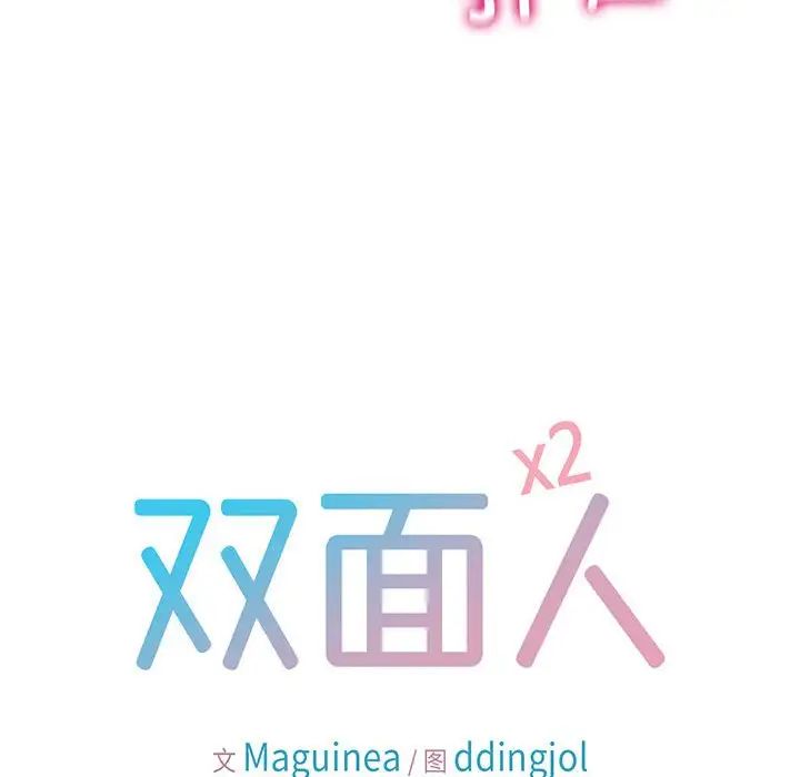 双面人第5话