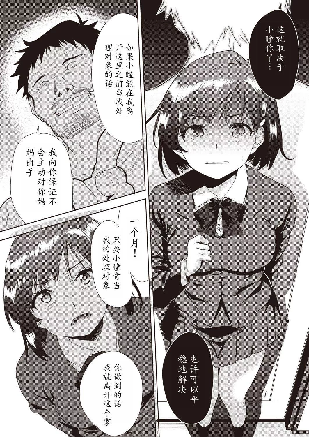 [テツナ]傢族のNTR事情–アナタのために犯され–[饅癡漢化][テツナ]傢族のNTR事情–アナタのために犯され–[饅癡漢化]