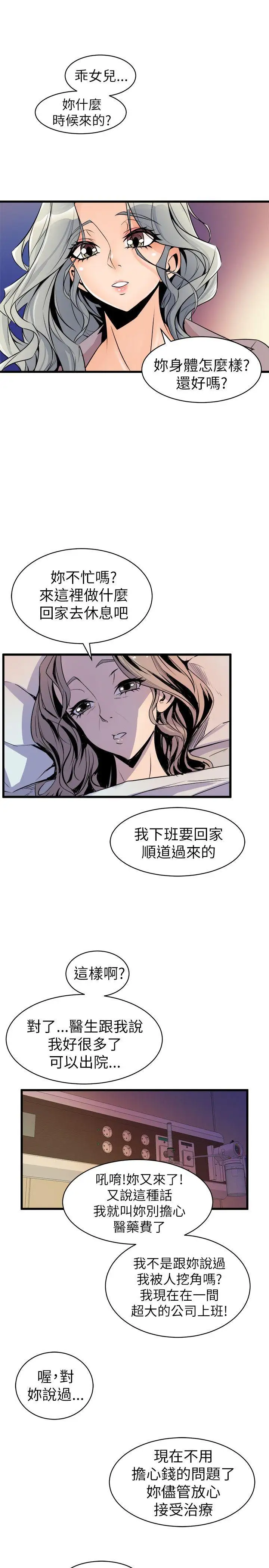 窥视第23话