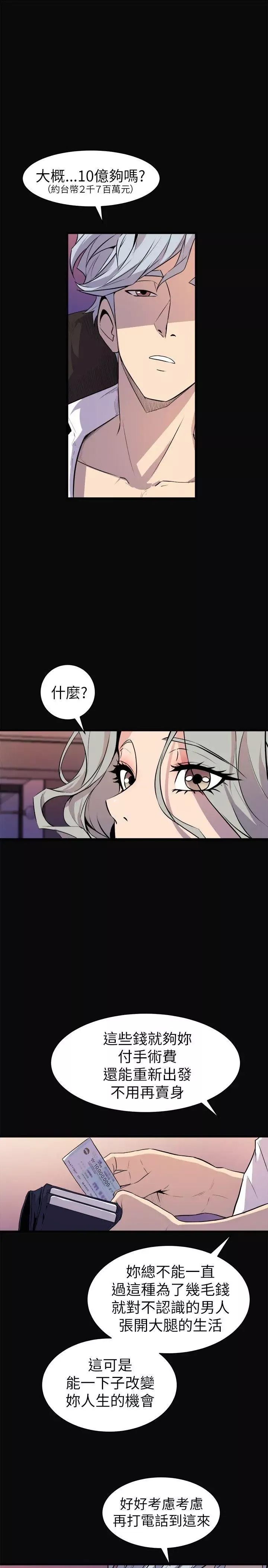 窺視第23話