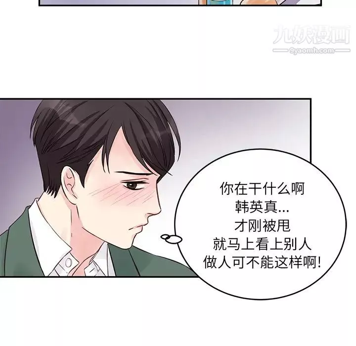 他們難以啓齒的關系第1話