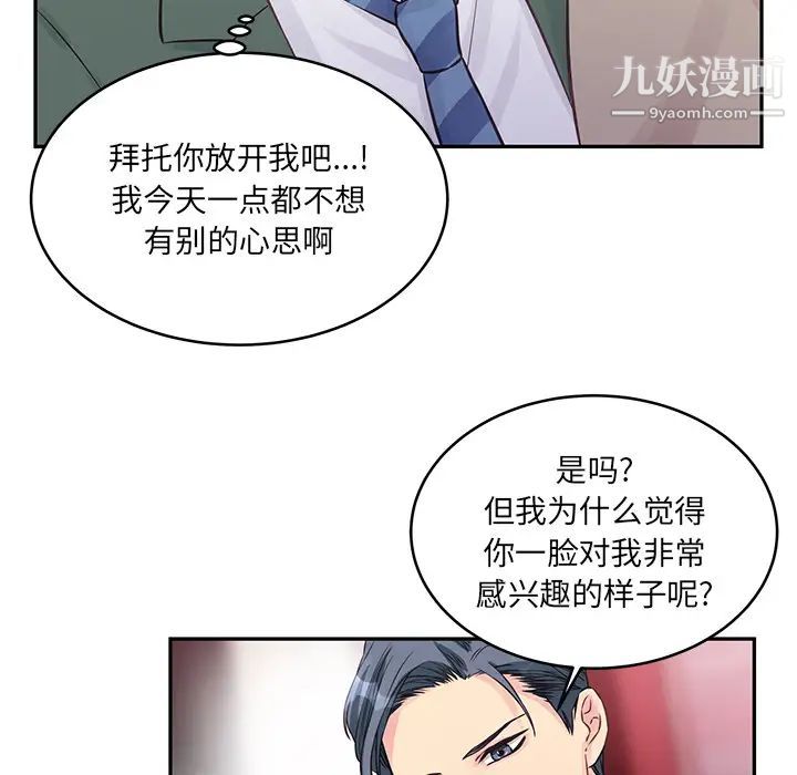他们难以启齿的关系第1话