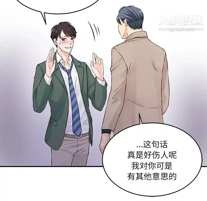 他們難以啓齒的關系第1話