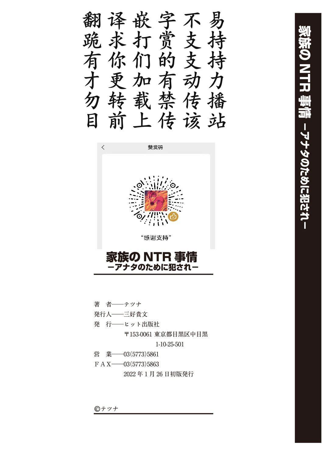 [テツナ]傢族のNTR事情–アナタのために犯され–[饅癡漢化][テツナ]傢族のNTR事情–アナタのために犯され–[饅癡漢化]