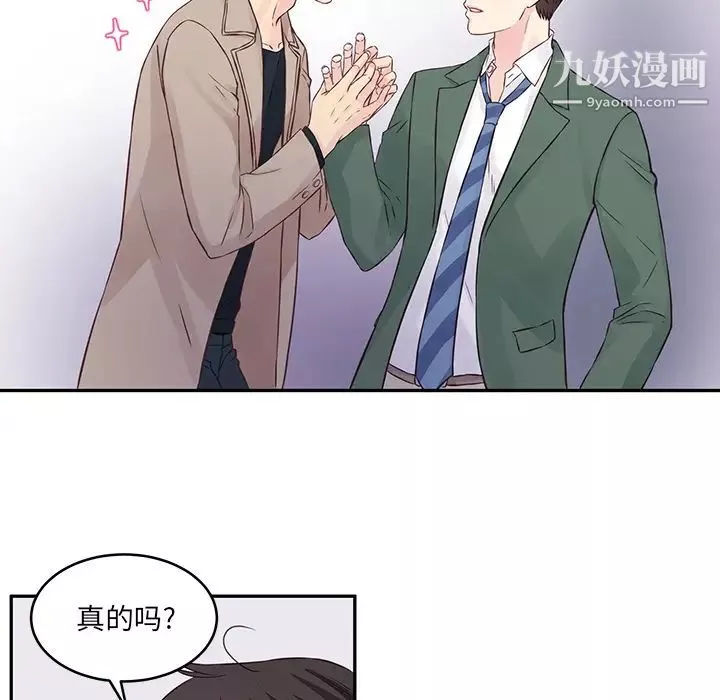 他們難以啓齒的關系第1話
