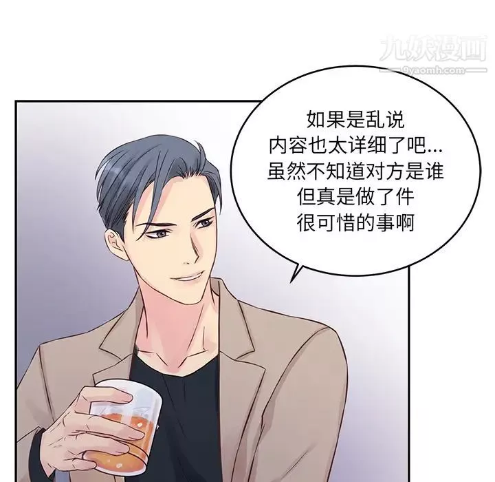 他們難以啓齒的關系第1話