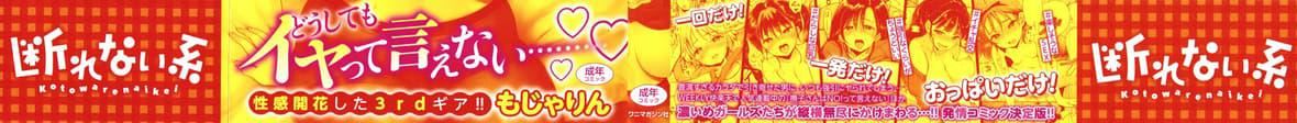 [もじゃりん]断れない系とらのあな限定リーフレット  [中国翻訳][无修正][もじゃりん]断れない系+とらのあな限定リーフレット  [中国翻訳][无修正]