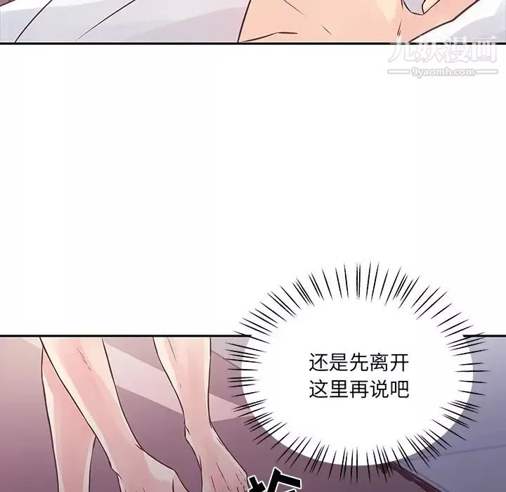 他們難以啓齒的關系第2話
