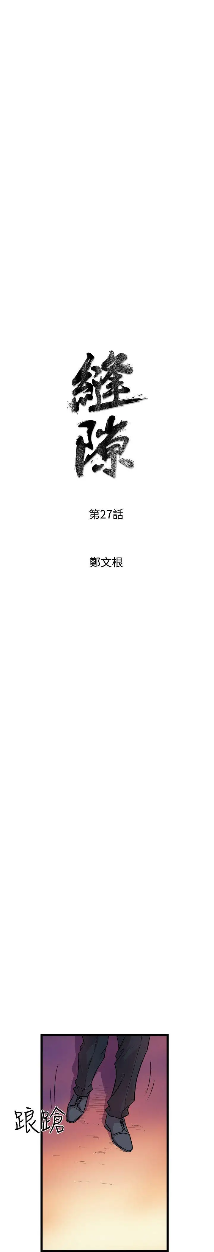 窥视第27话