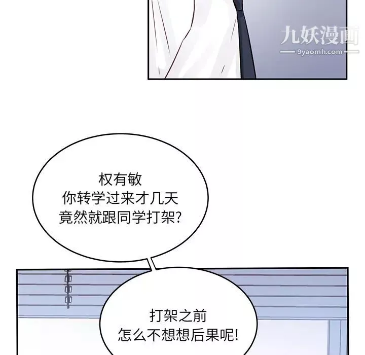 他們難以啓齒的關系第2話