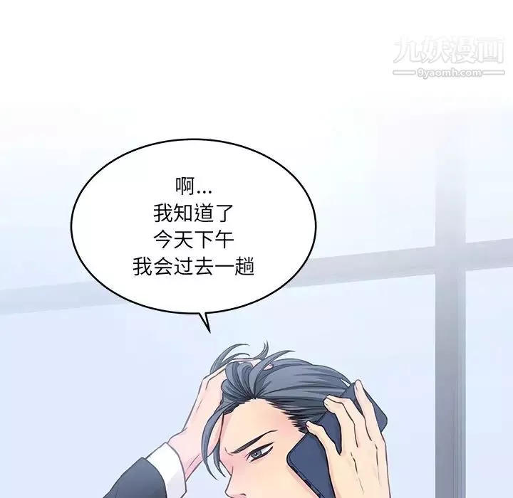 他們難以啓齒的關系第2話